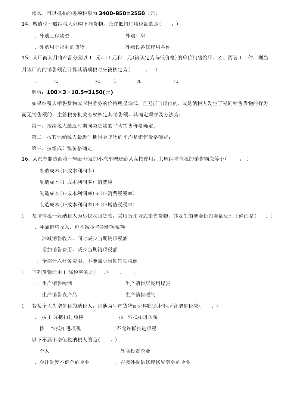 第三章增值税习题_第3页