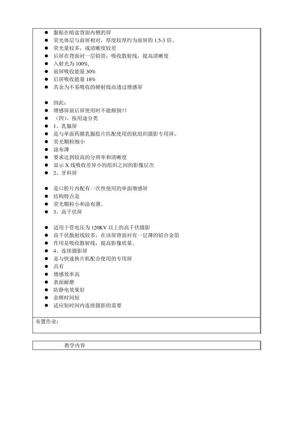 第三章增感屏_第3页
