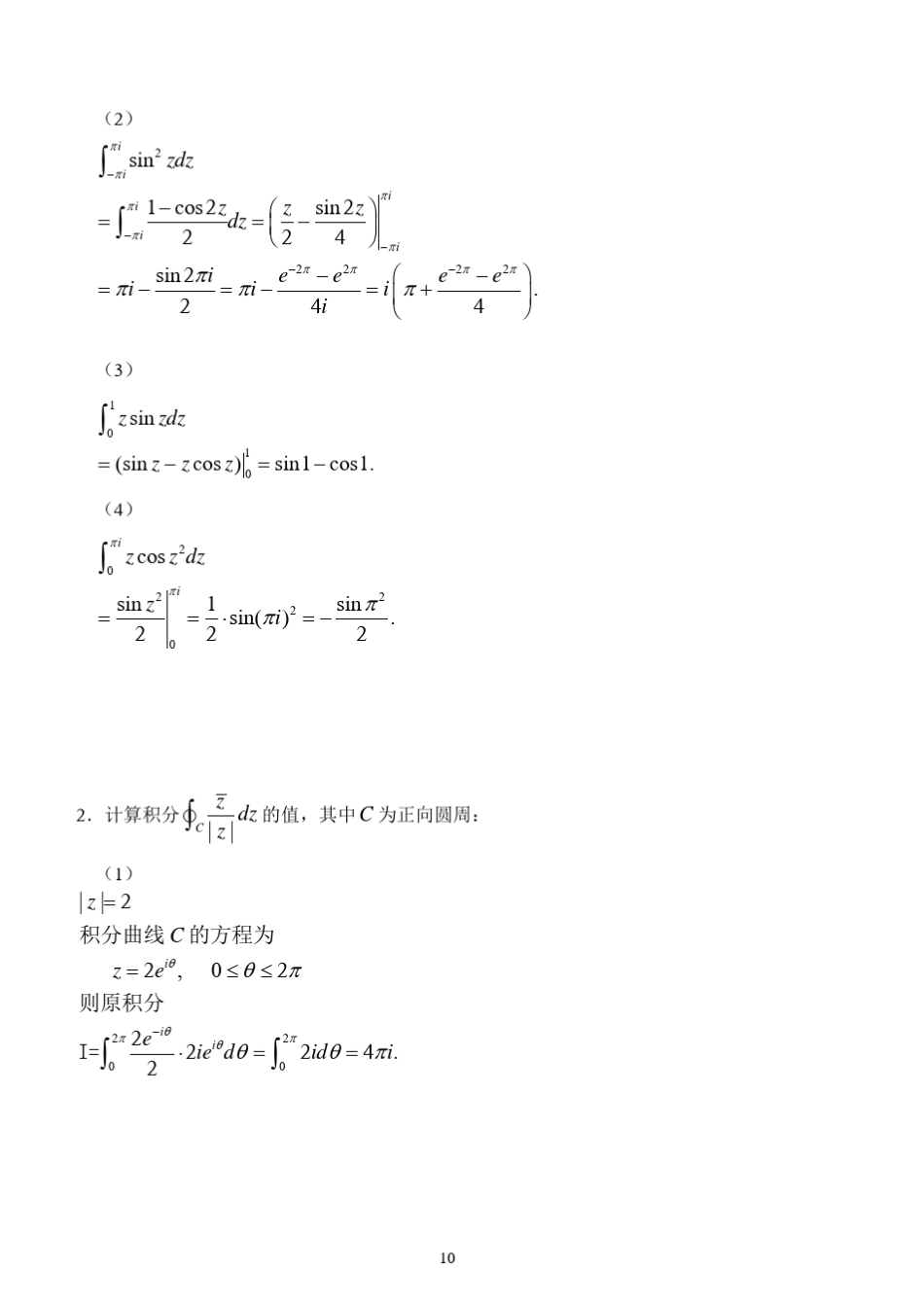 第三章复变函数的积分_第2页