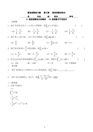 第三章复变函数的积分