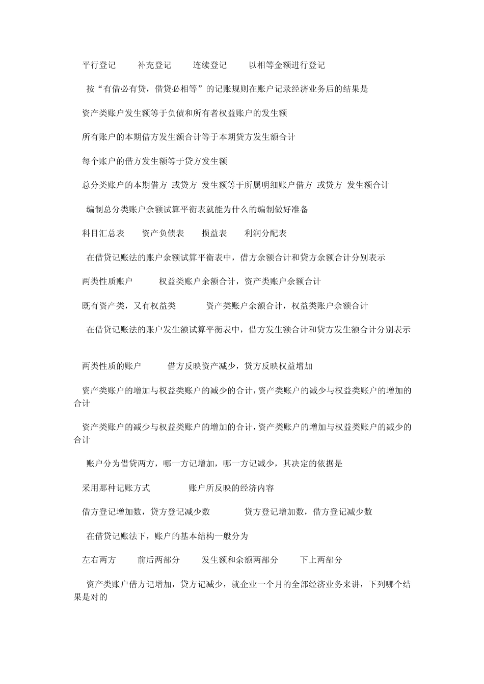 第三章复式记账练习题_第2页