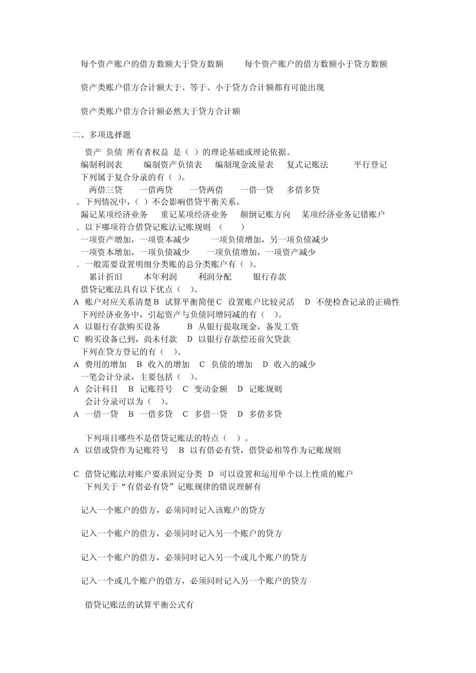 第三章复式记账练习题_第3页