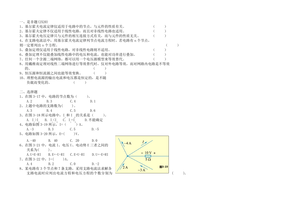 第三章复杂直流电路练习题答案_第1页
