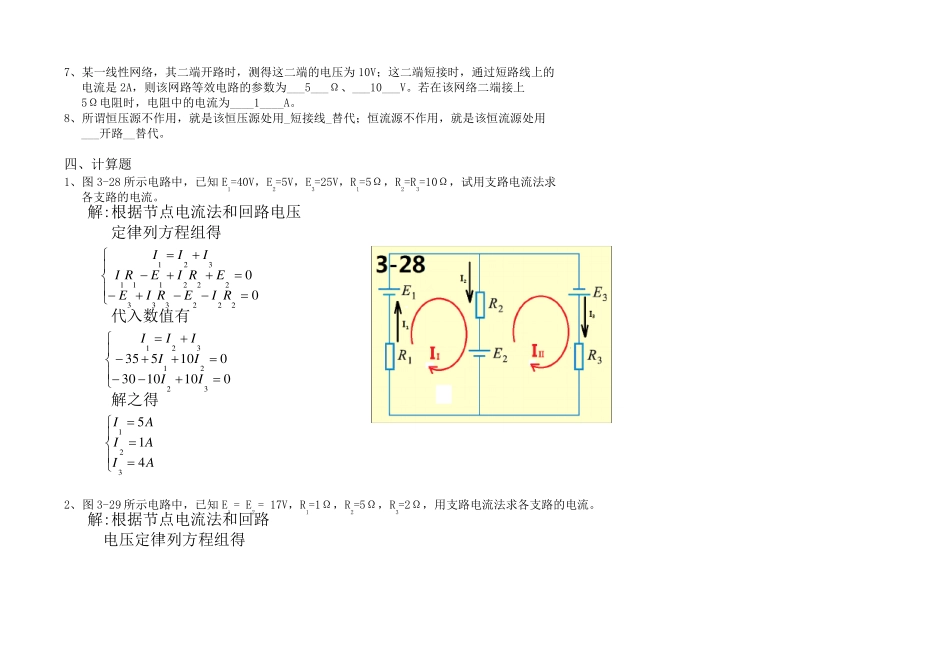 第三章复杂直流电路练习题答案_第3页