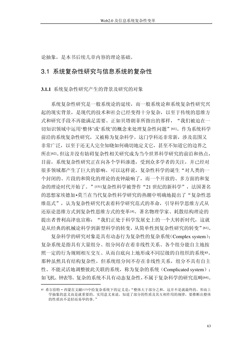 第三章复杂适应信息系统范式_第2页