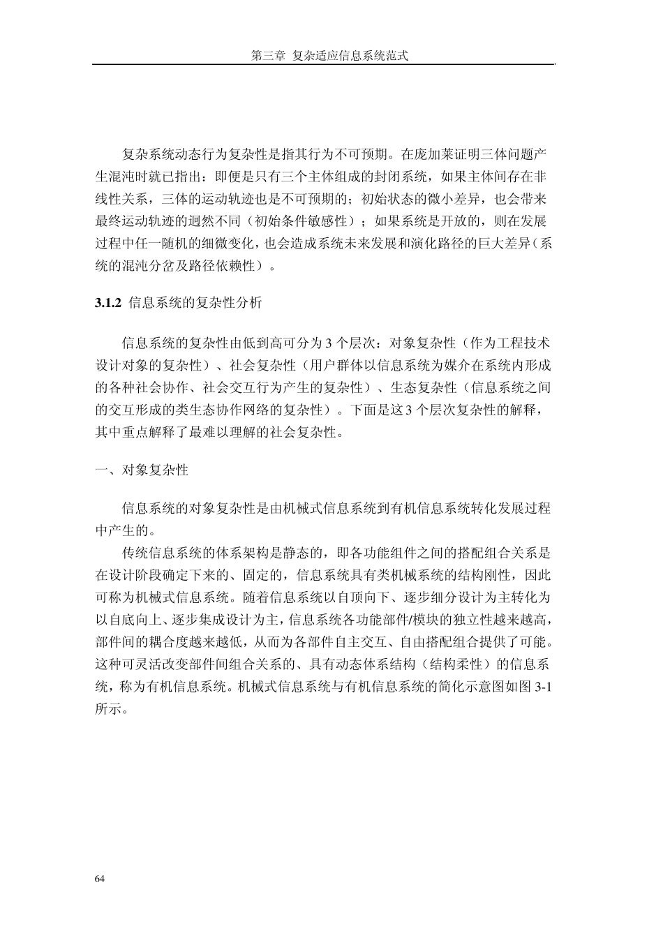 第三章复杂适应信息系统范式_第3页