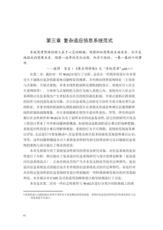 第三章复杂适应信息系统范式
