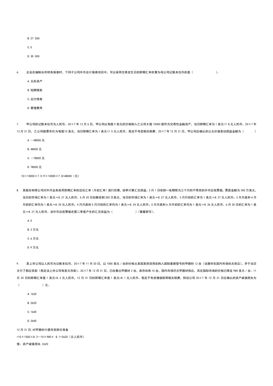 第三章外币折算练习题及修改后答案_第2页