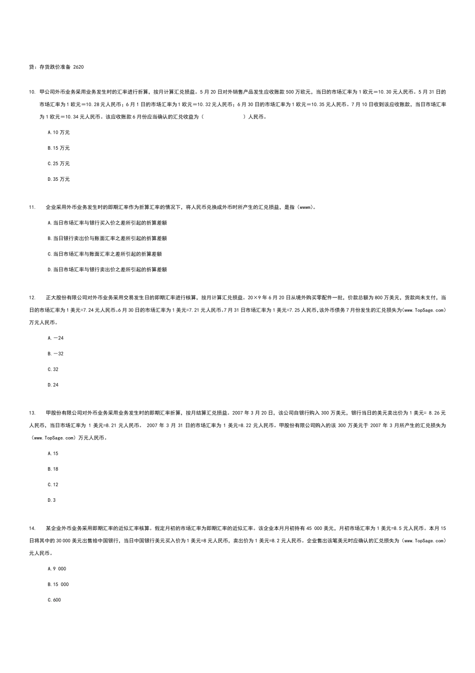 第三章外币折算练习题及修改后答案_第3页