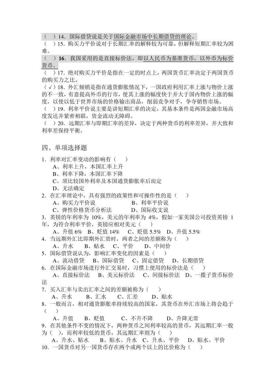 第三章外汇与汇率练习答案_第2页