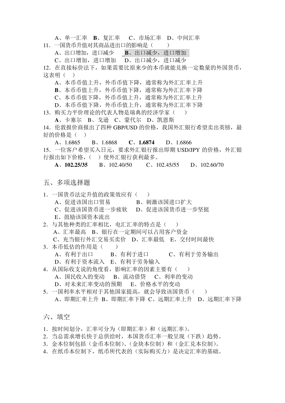 第三章外汇与汇率练习答案_第3页