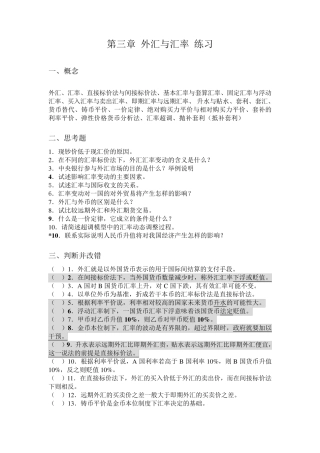 第三章外汇与汇率练习答案