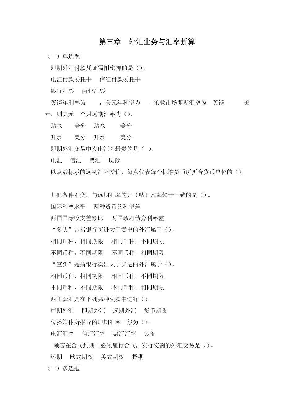 第三章外汇业务与汇率折算_第1页