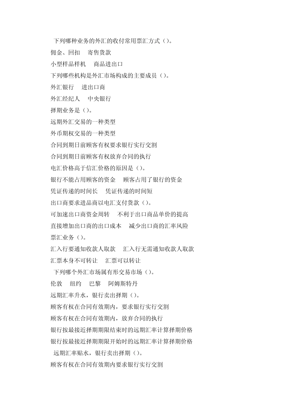 第三章外汇业务与汇率折算_第2页