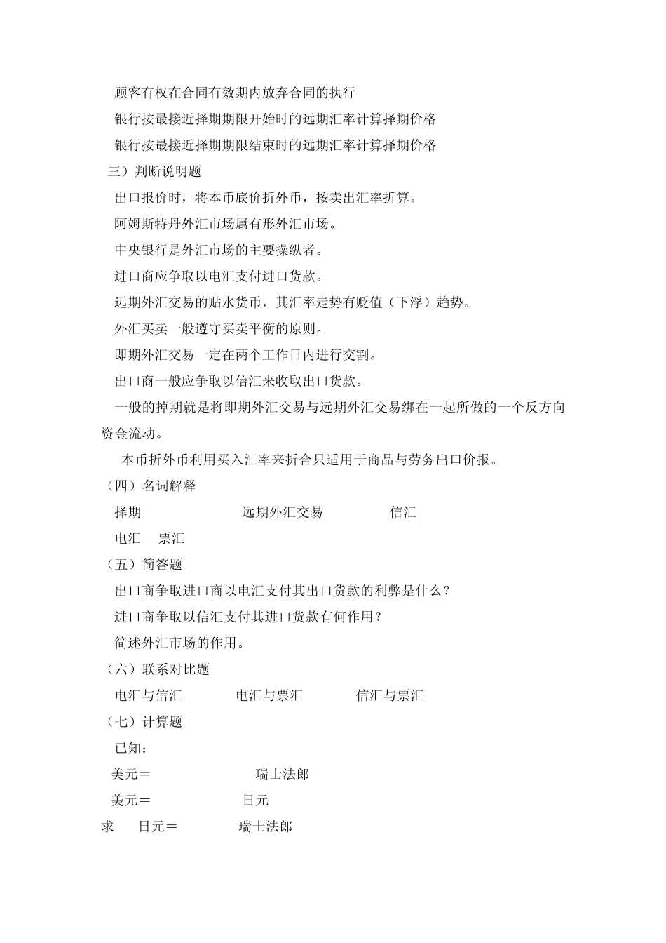 第三章外汇业务与汇率折算_第3页