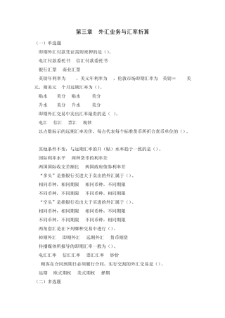 第三章外汇业务与汇率折算