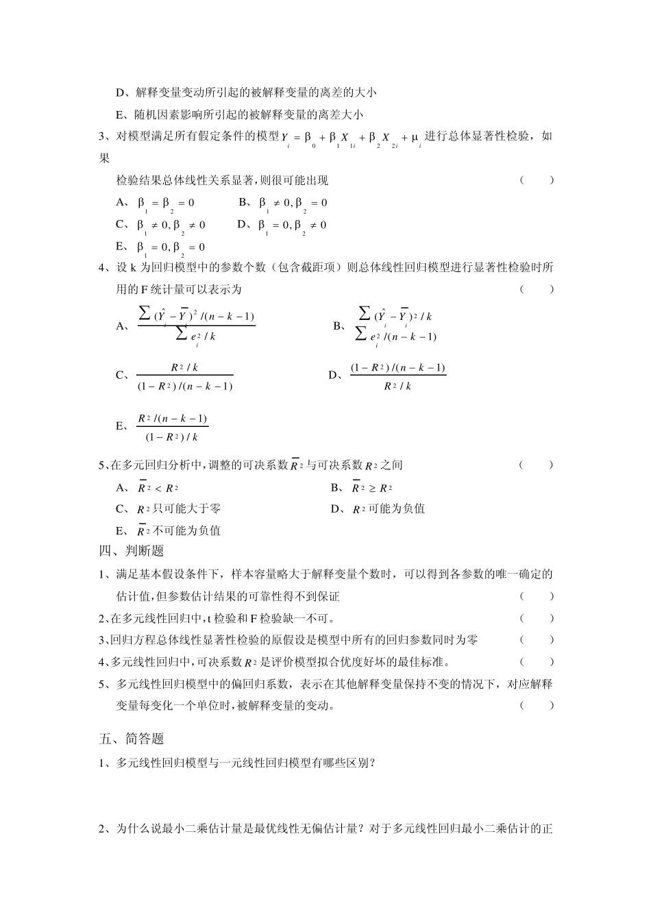 第三章多元线性回归模型_第3页