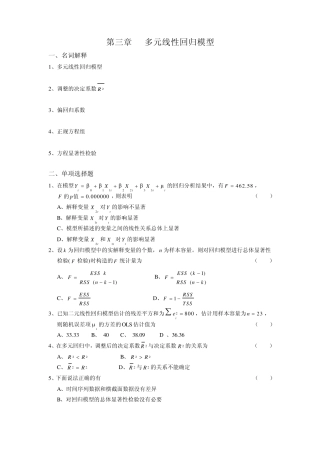 第三章多元线性回归模型