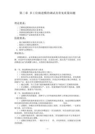 第三章多工位级进模的调试及常见质量问题