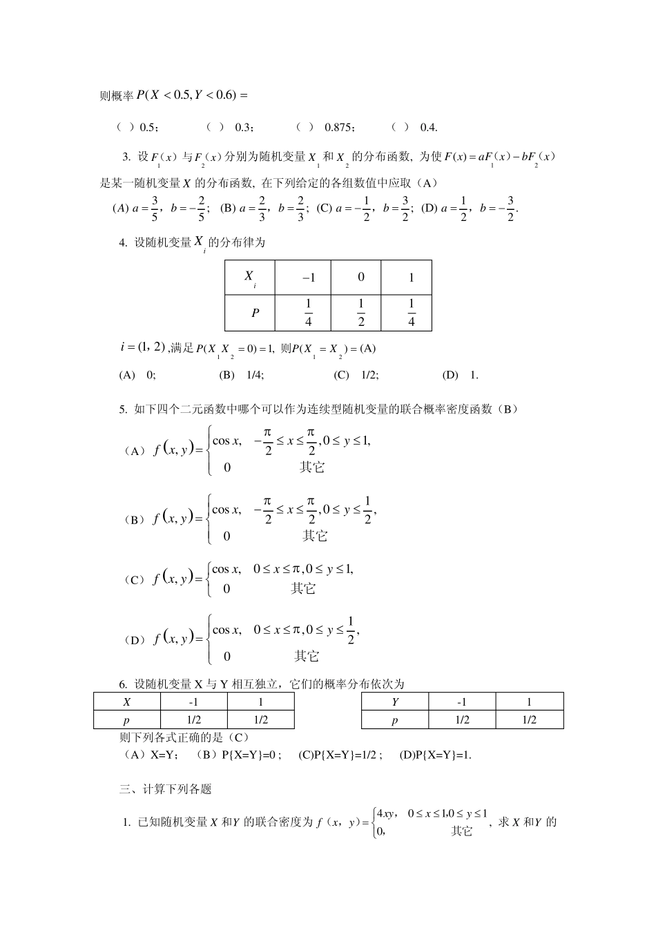 第三章多维随机变量及其分布_第2页