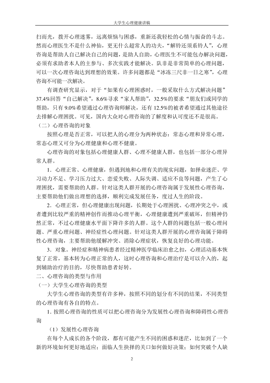 第三章大学生心理咨询_第2页