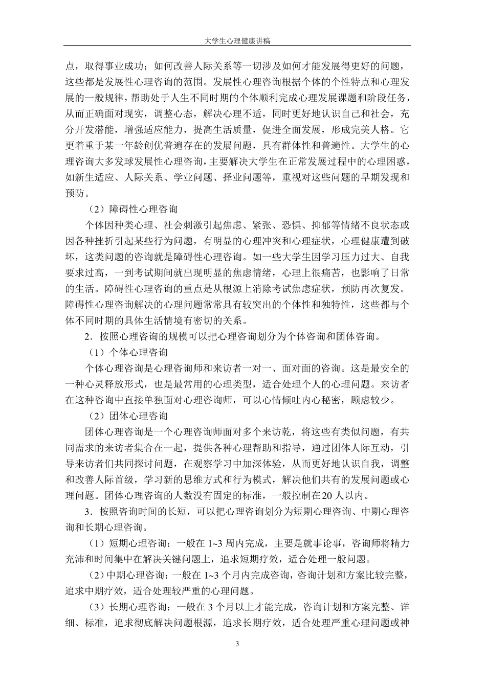 第三章大学生心理咨询_第3页