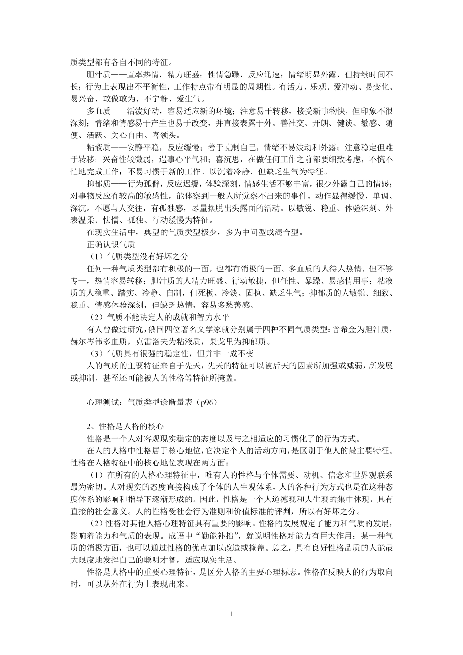 第三章大学生人格发展与心理健康_第2页