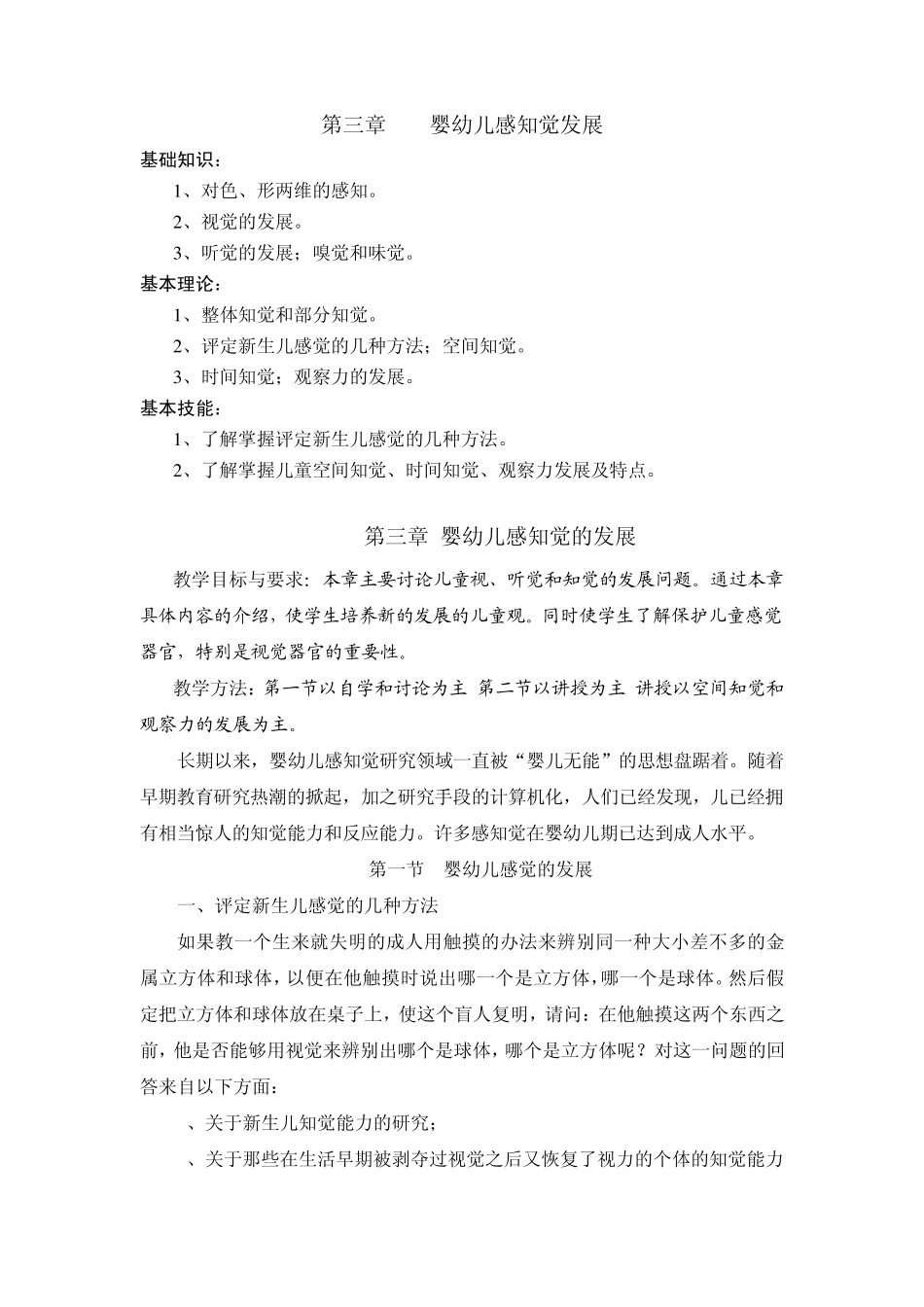 第三章婴幼儿感知觉的发展_第1页