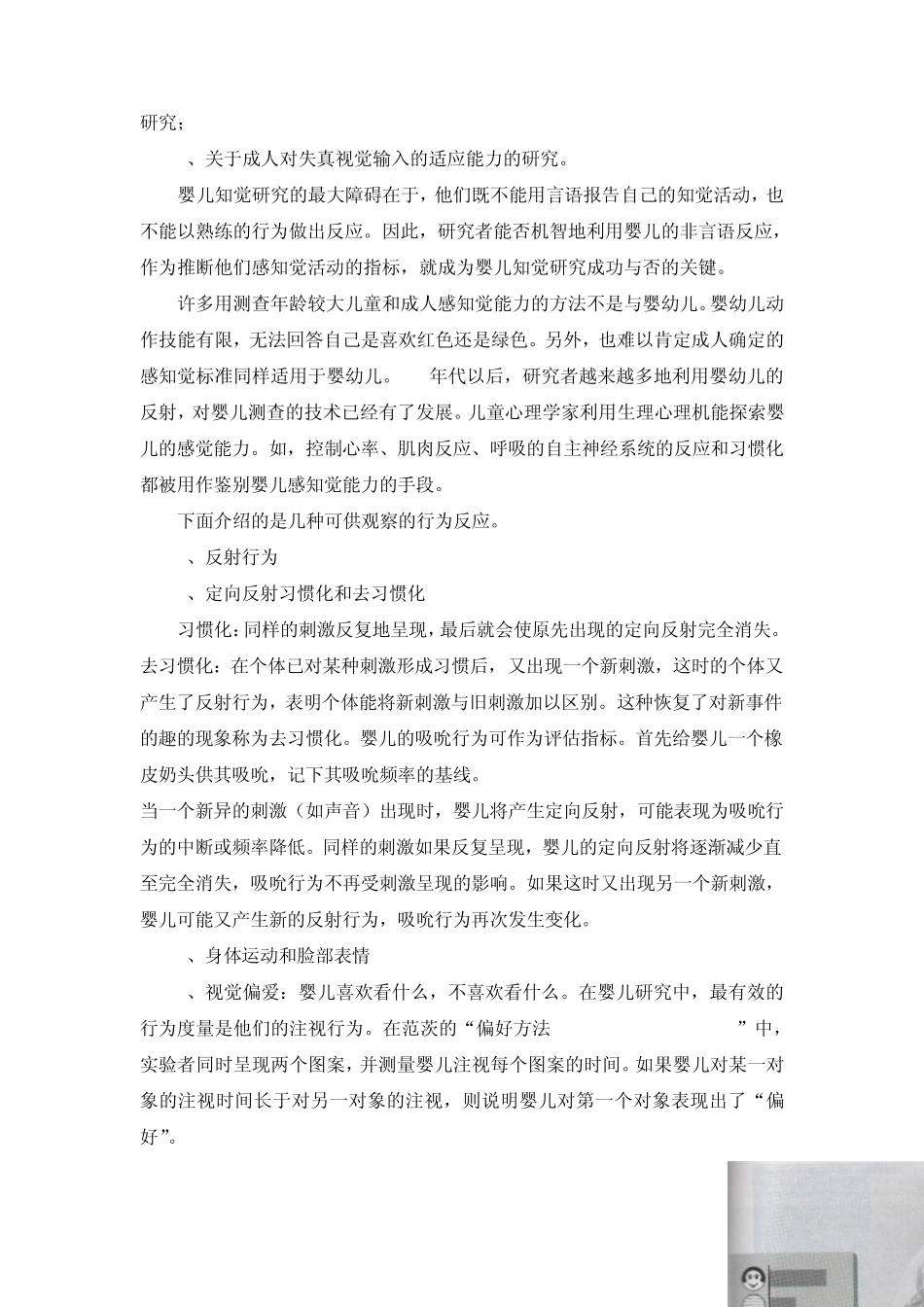 第三章婴幼儿感知觉的发展_第2页