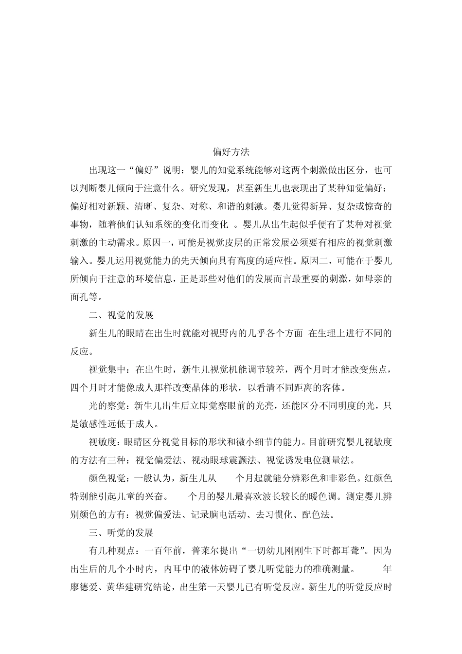 第三章婴幼儿感知觉的发展_第3页