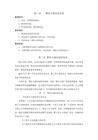 第三章婴幼儿感知觉的发展