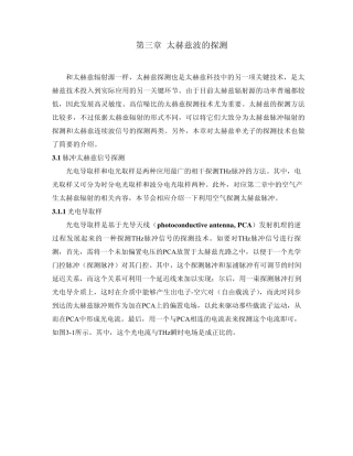第三章太赫兹波的探测