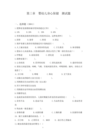 第三章婴幼儿身心保健测试题