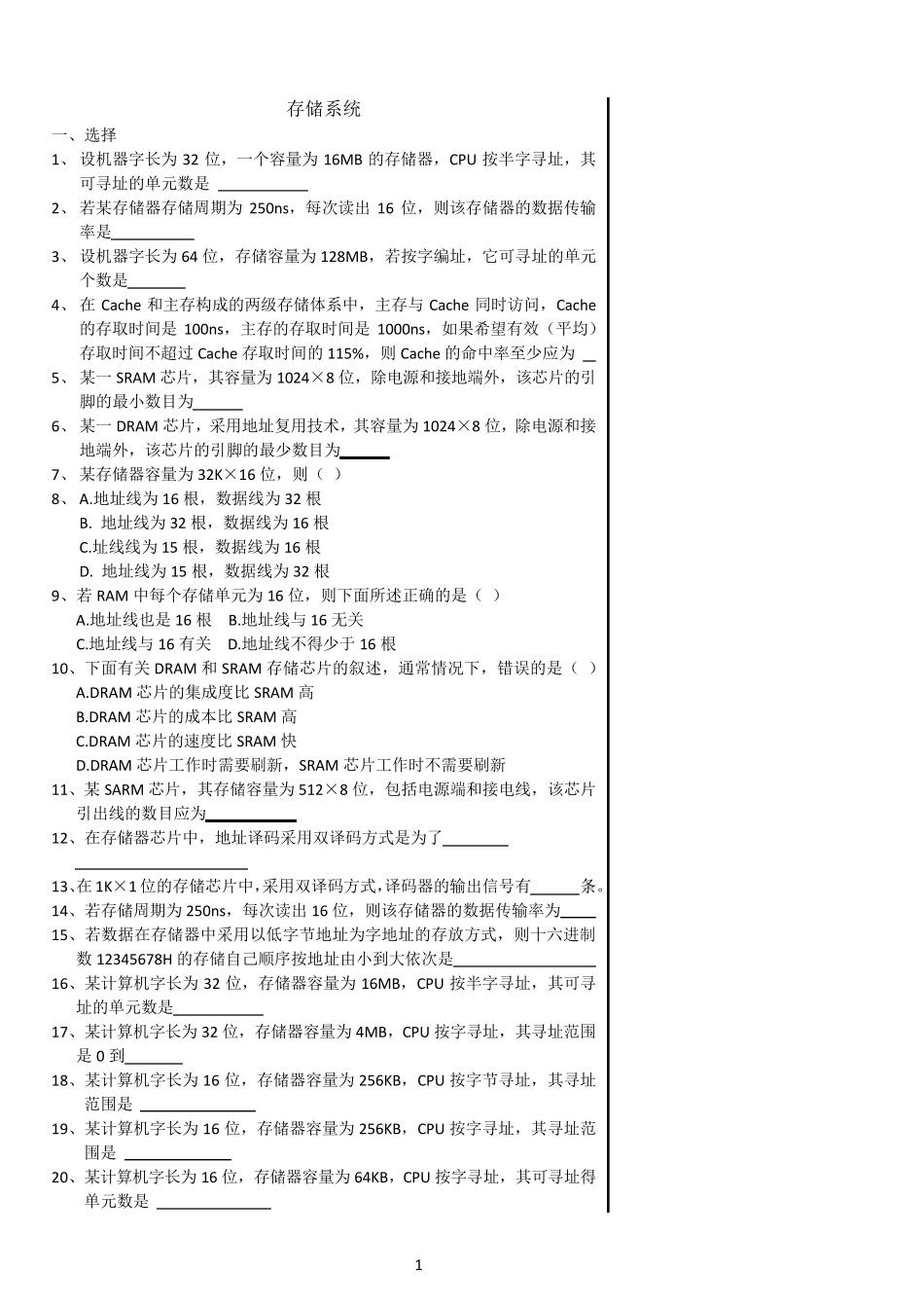 第三章存储系统_第1页