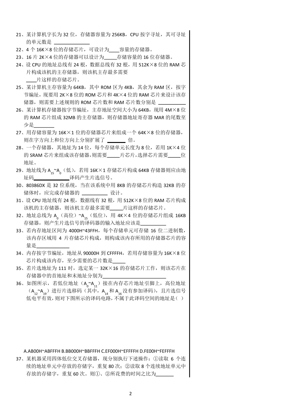 第三章存储系统_第2页