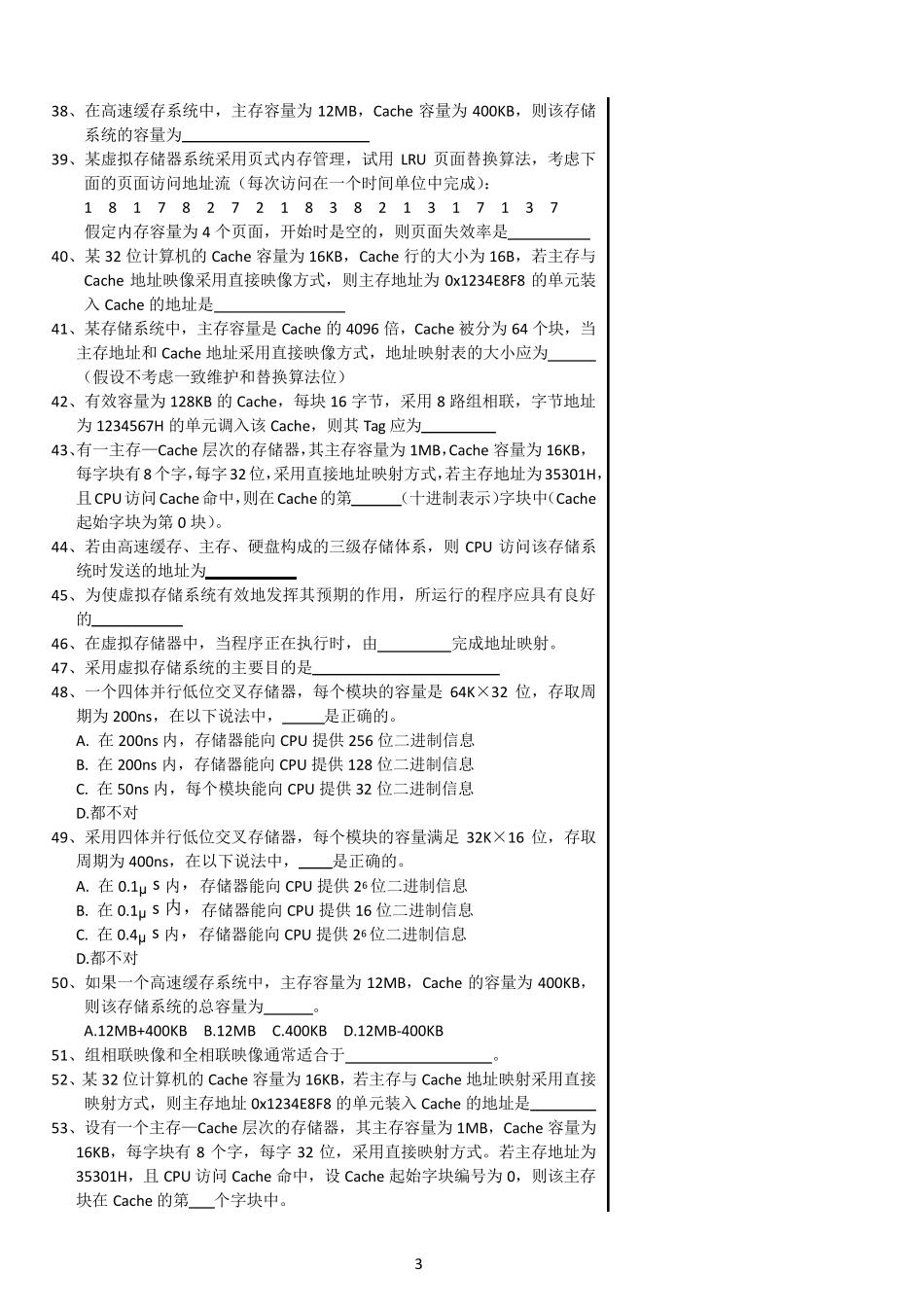 第三章存储系统_第3页