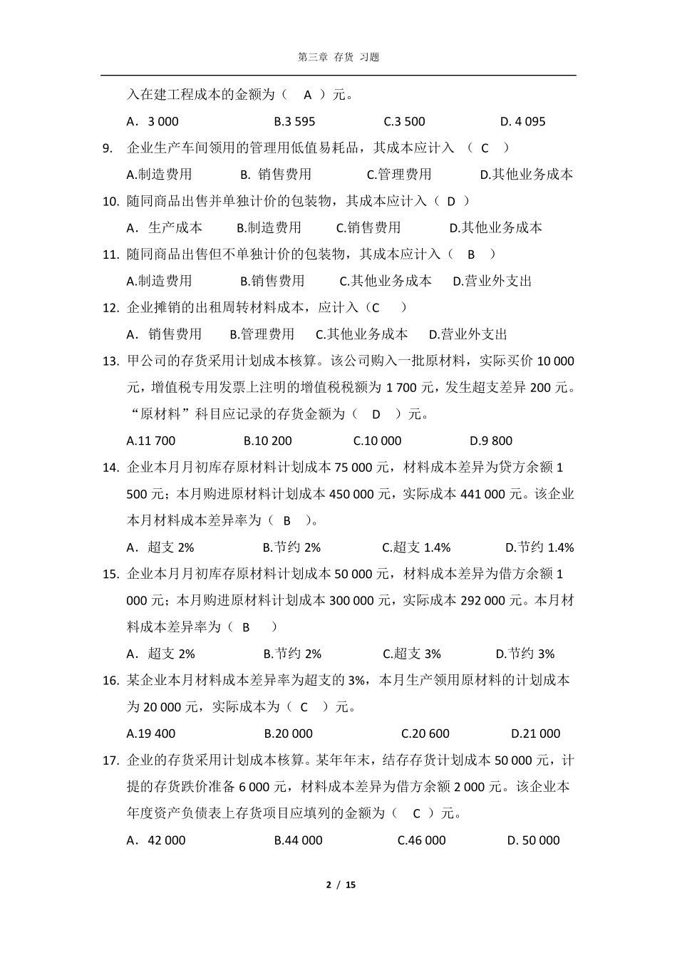 第三章存货习题_第2页