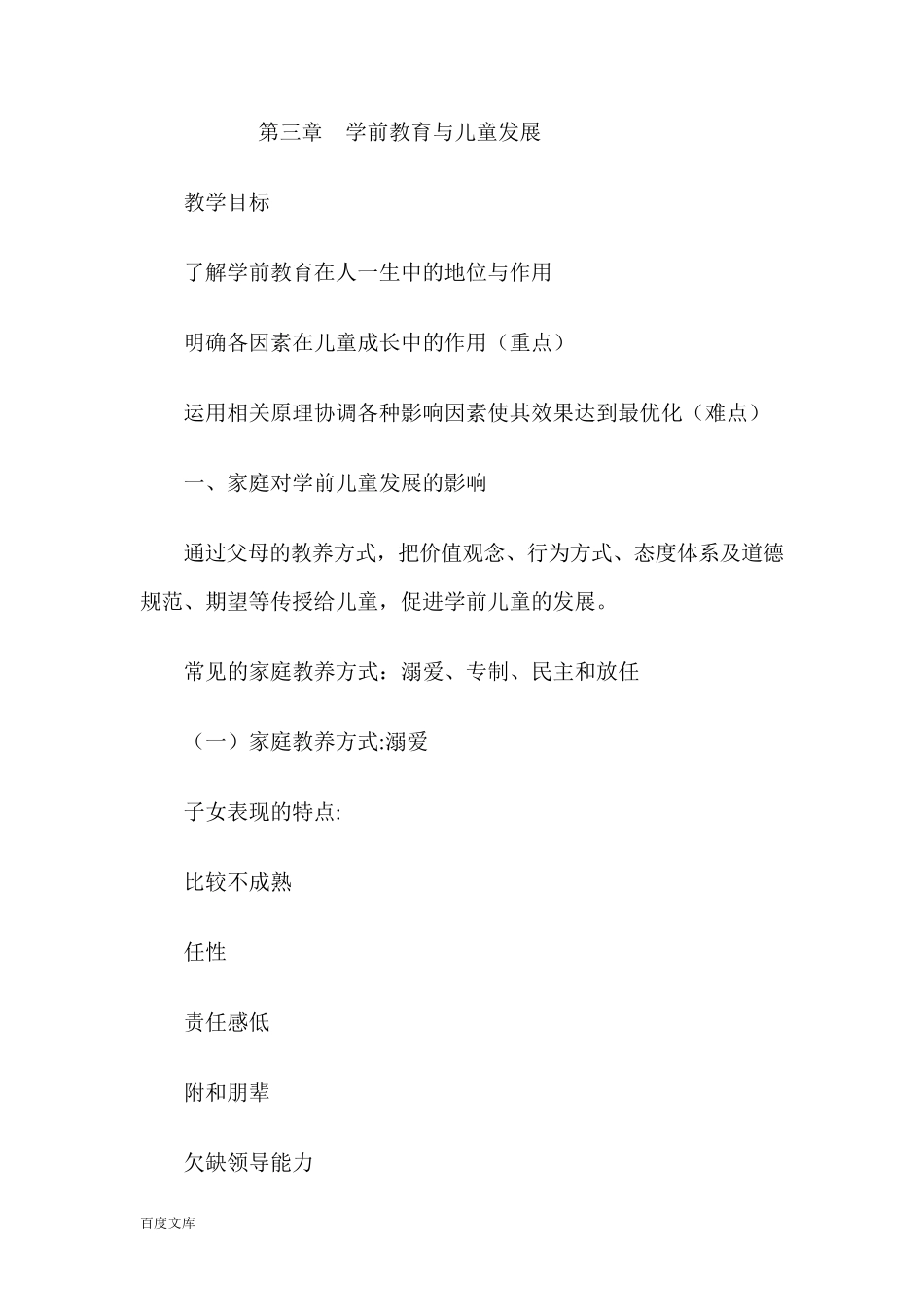 第三章学前教育与儿童发展_第1页