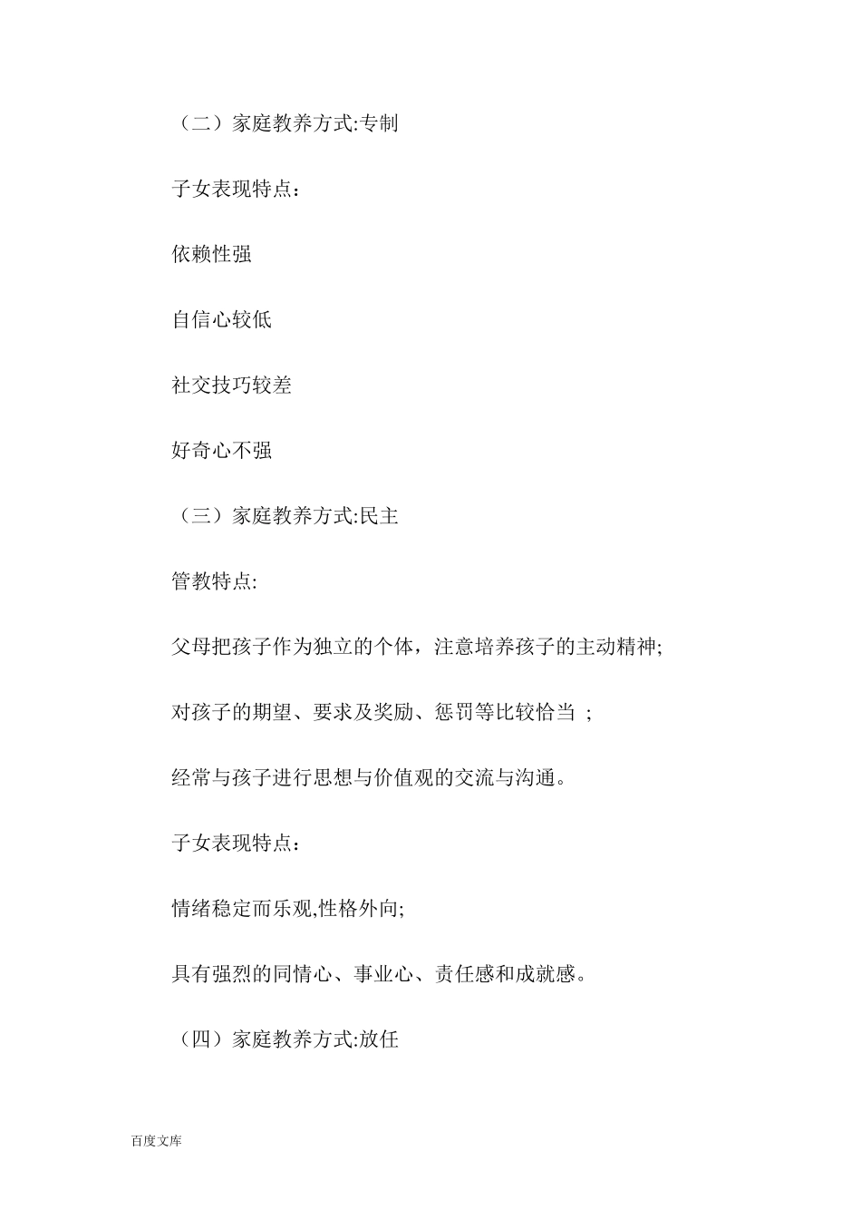 第三章学前教育与儿童发展_第2页