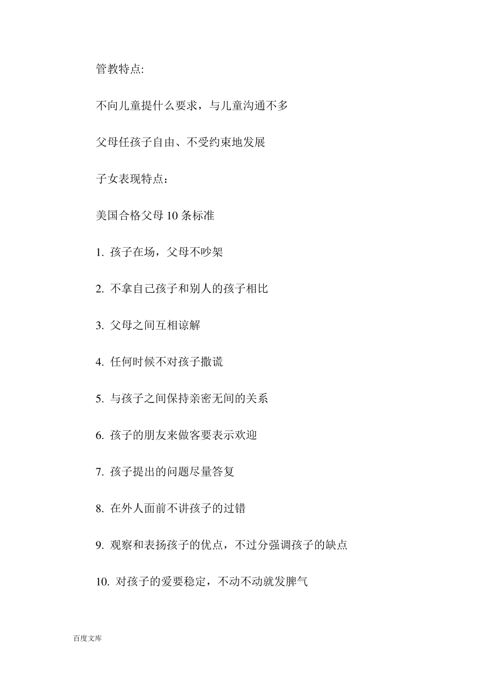 第三章学前教育与儿童发展_第3页