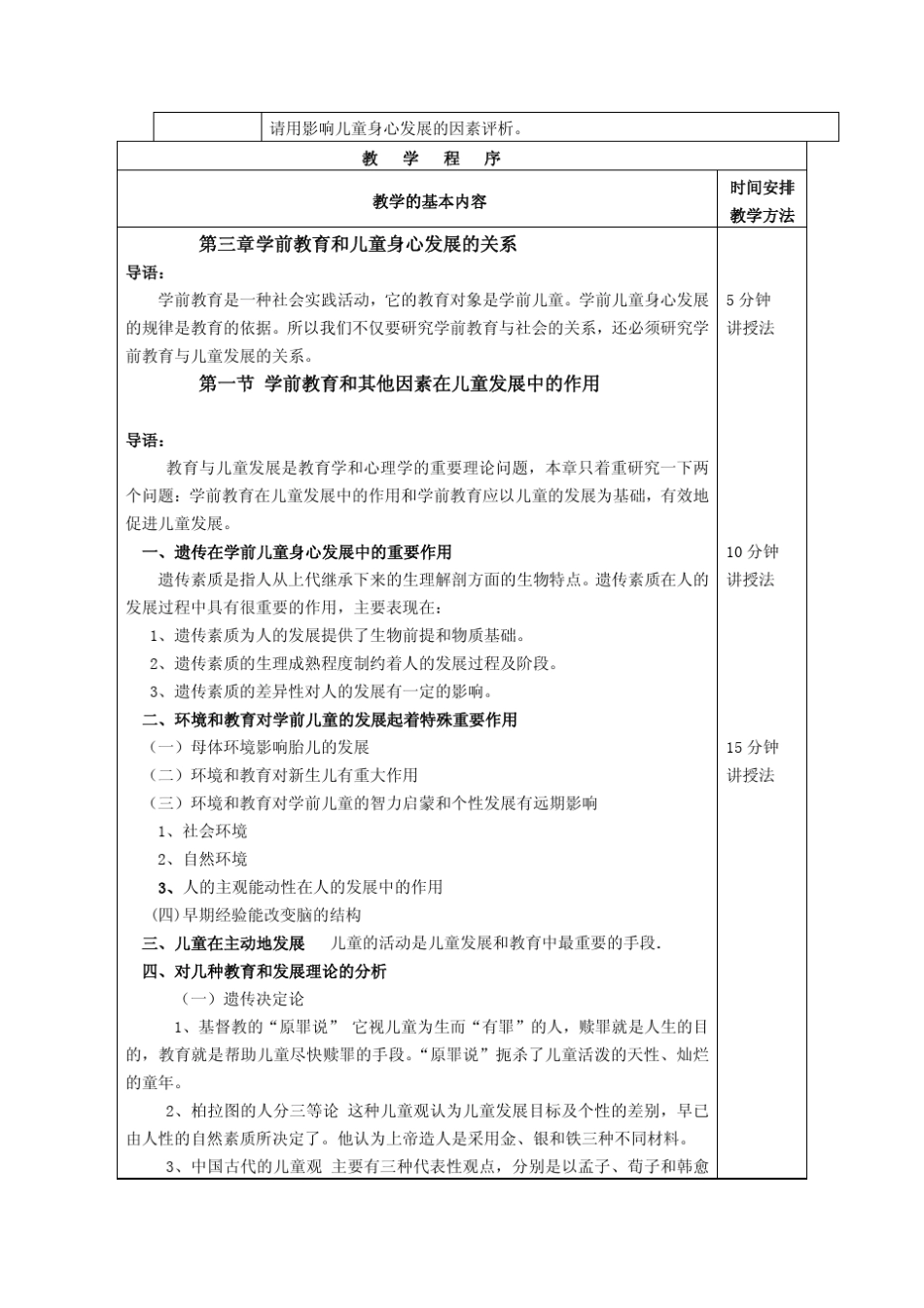 第三章学前教育和儿童身心发展的关系(教案首页)_第2页