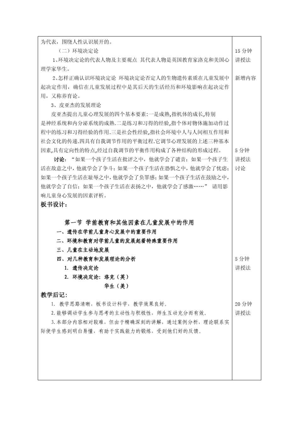 第三章学前教育和儿童身心发展的关系(教案首页)_第3页