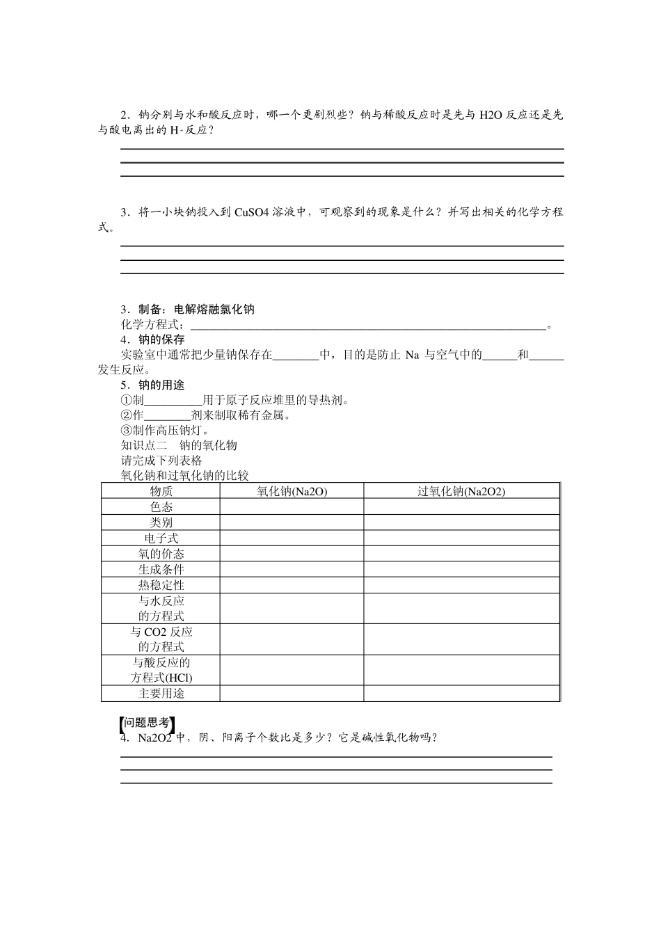 第三章学案12钠及其氧化物_第2页