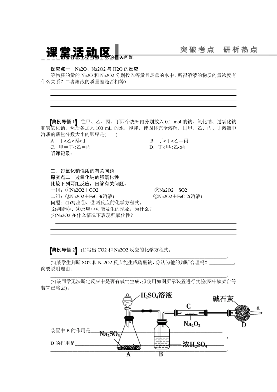 第三章学案12钠及其氧化物_第3页