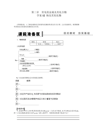 第三章学案12钠及其氧化物