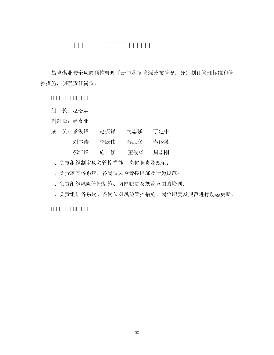 第三章安全风险管控措施(3269)_第1页