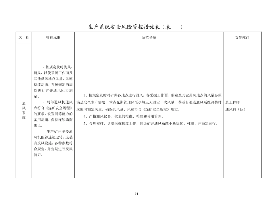 第三章安全风险管控措施(3269)_第3页