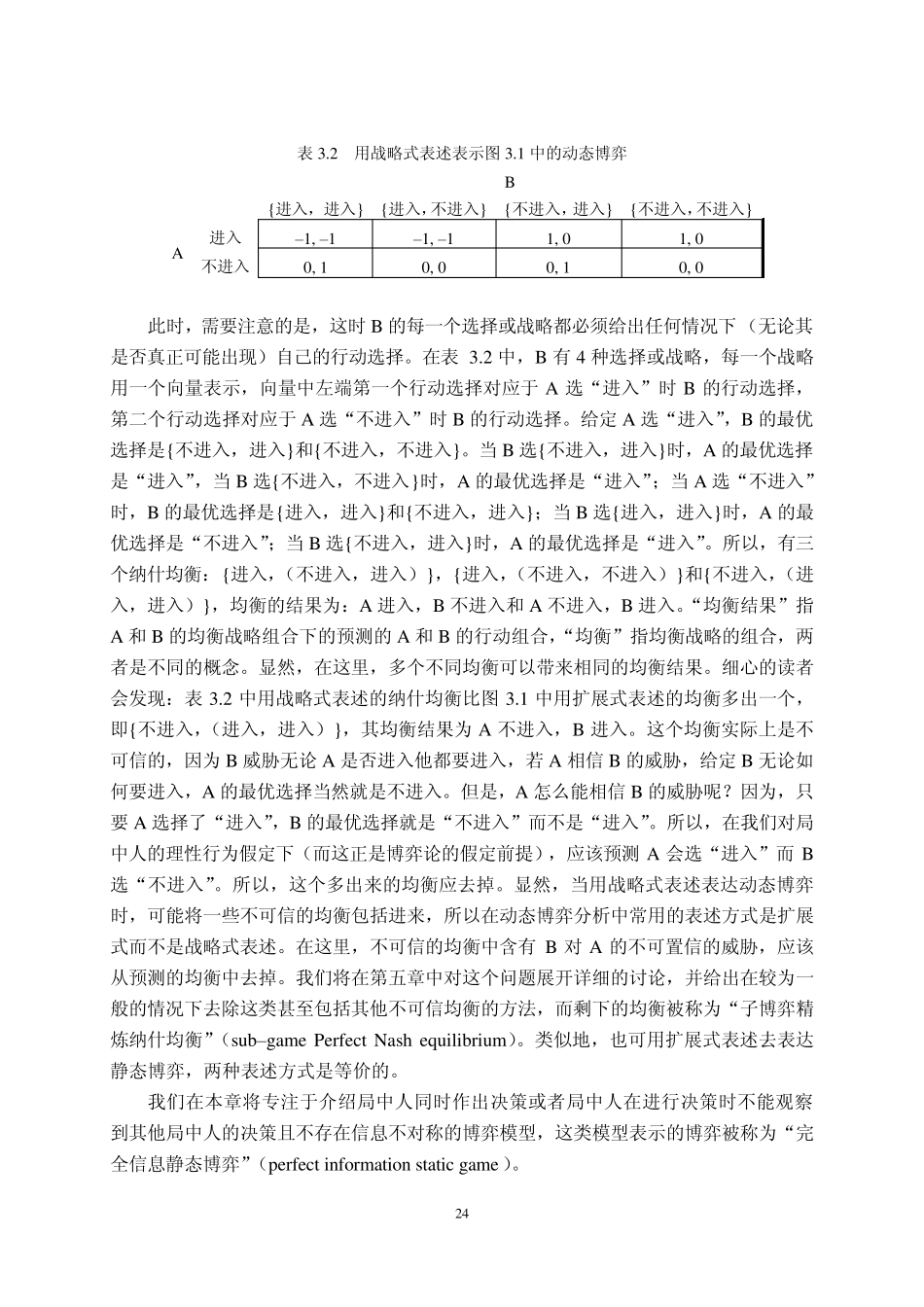 第三章完全信息静态博弈_第3页