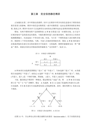 第三章完全信息静态博弈