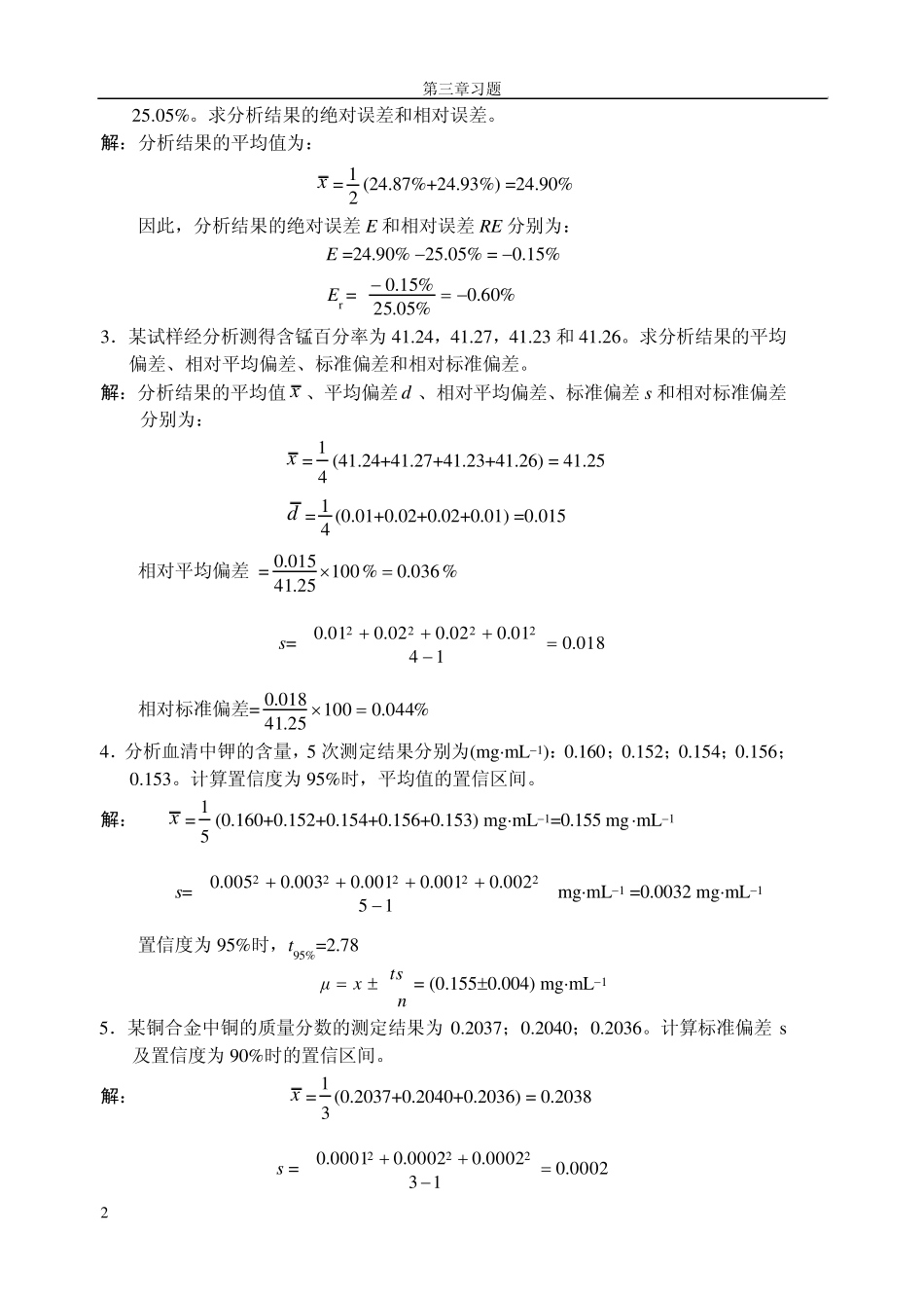 第三章定量分析基础部分习题解答_第2页